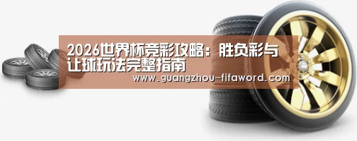 关于世界杯买球 