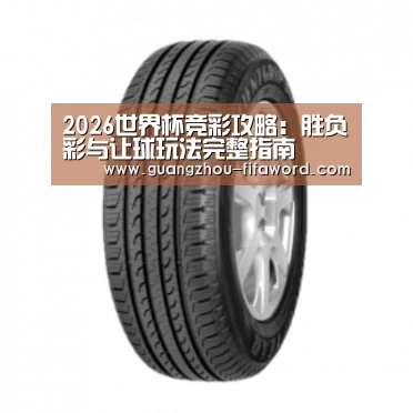 世界杯买球产品名称五